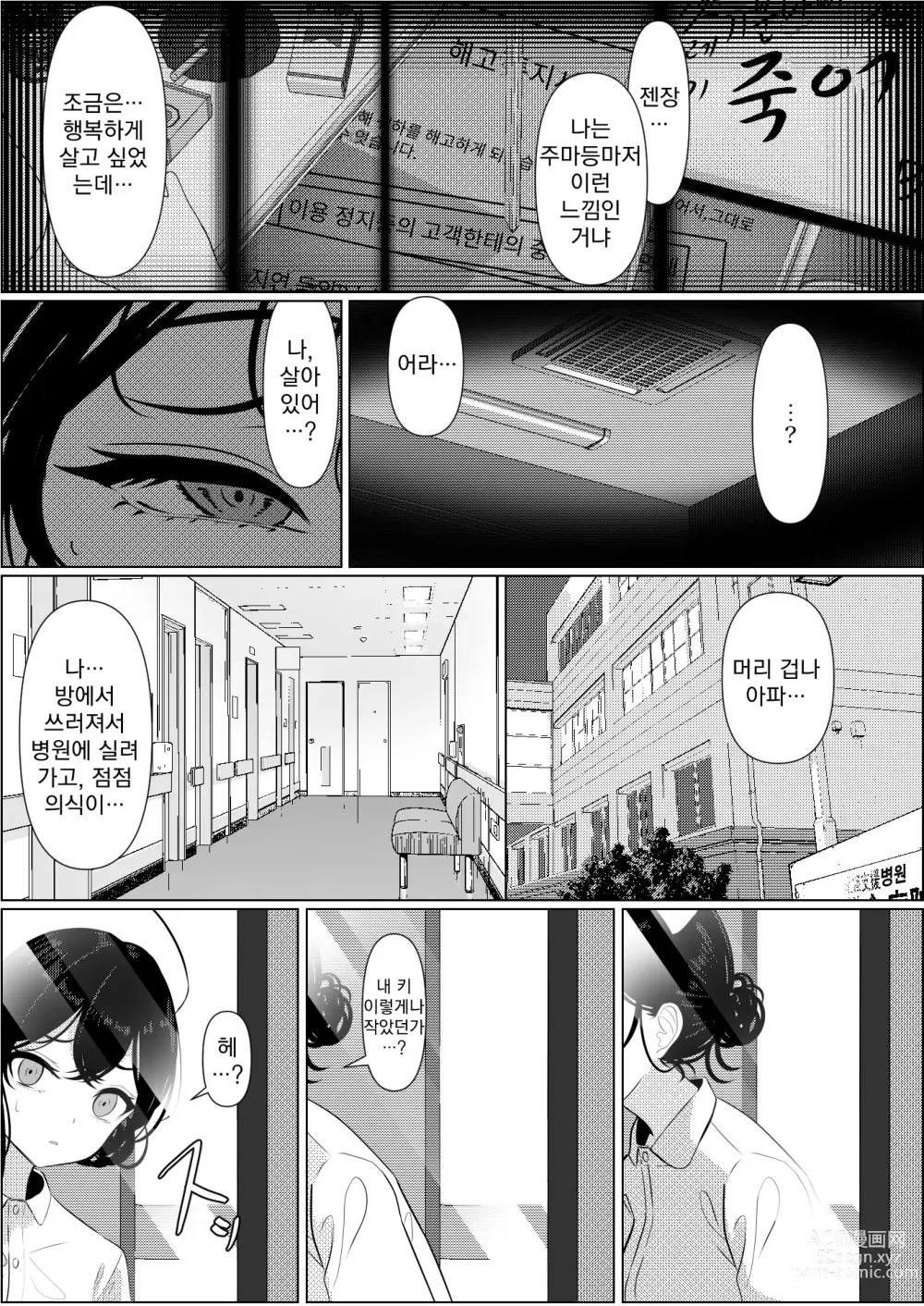 Page 5 of doujinshi 외톨이로 죽은 내가 미소녀 간호사가 된 이야기