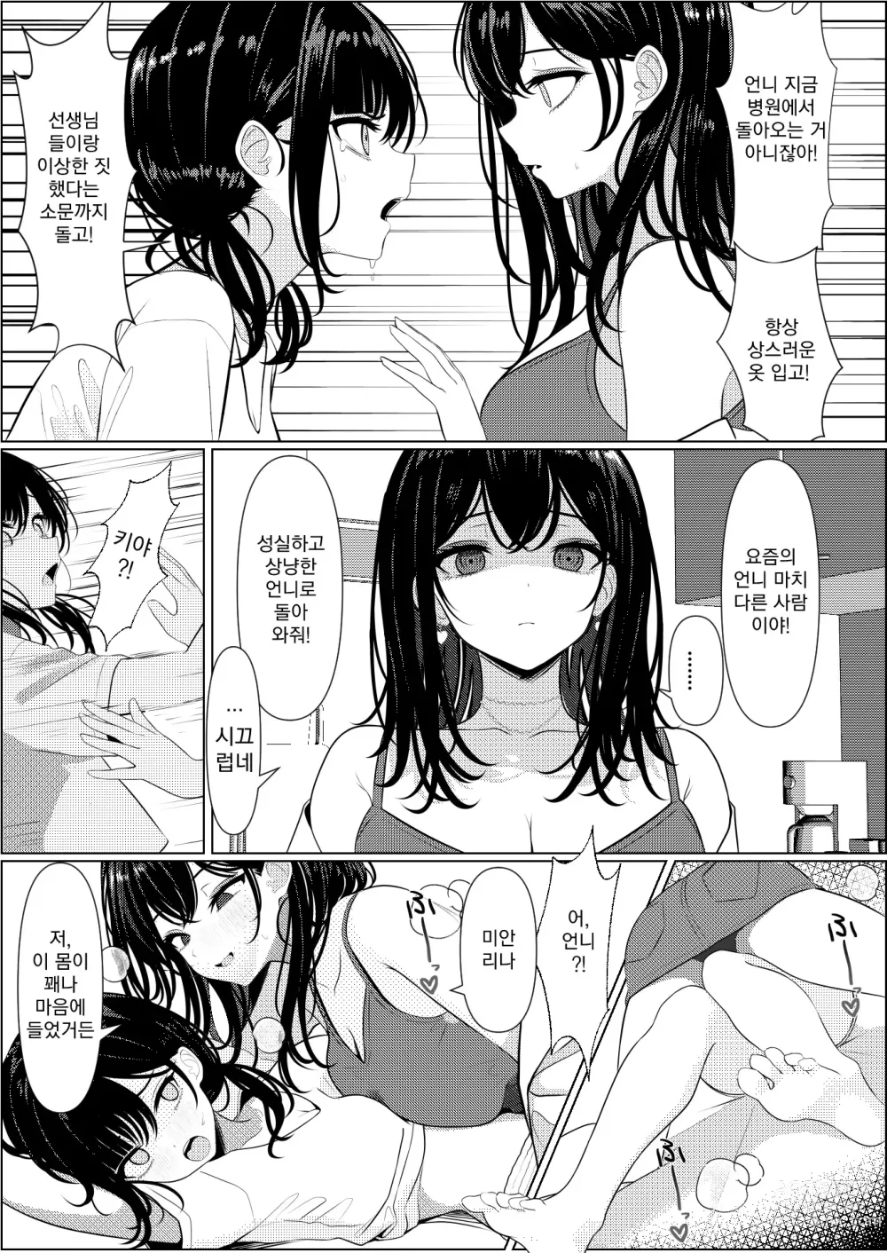 Page 41 of doujinshi 외톨이로 죽은 내가 미소녀 간호사가 된 이야기