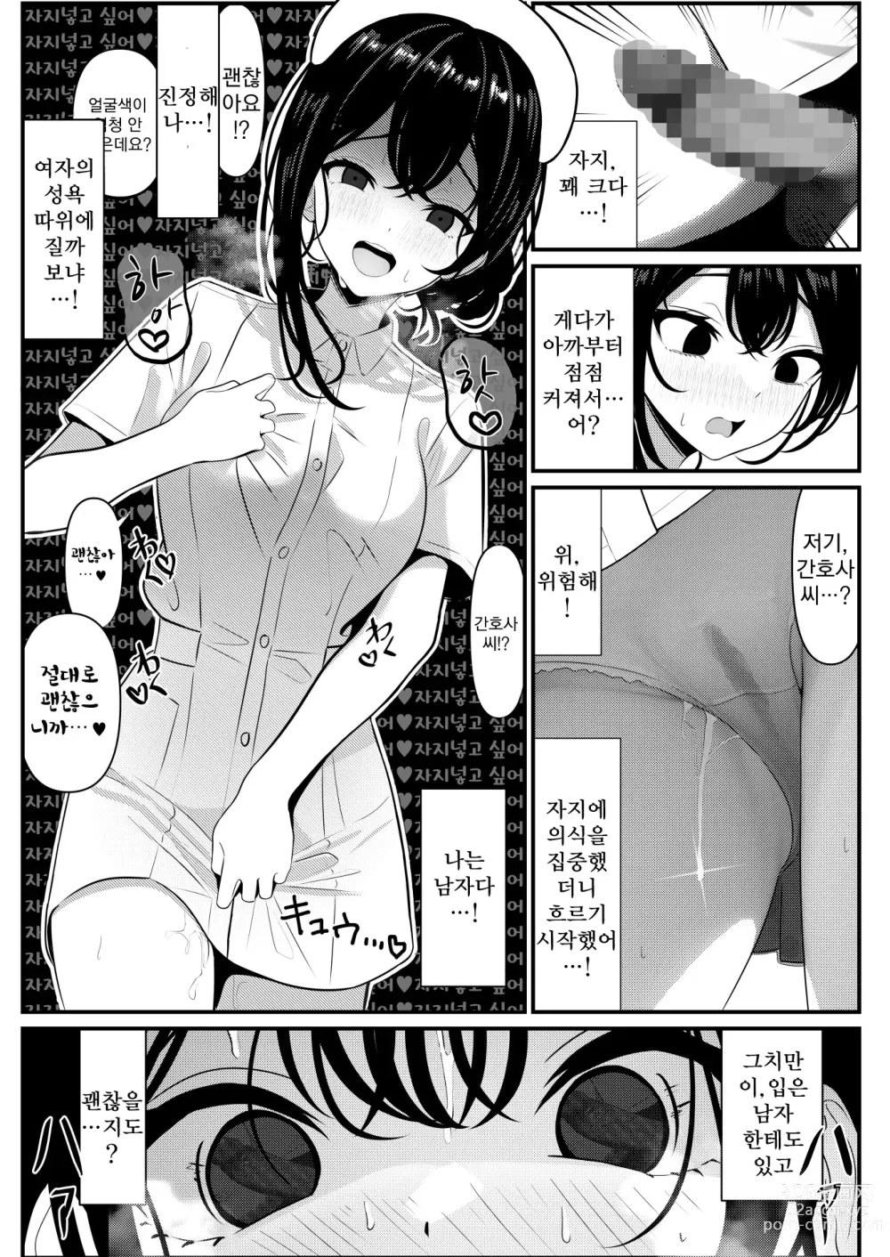 Page 9 of doujinshi 외톨이로 죽은 내가 미소녀 간호사가 된 이야기