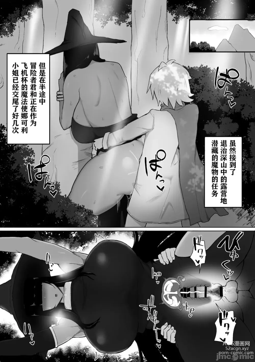 Page 26 of manga パーティに雇った魔法使いに無責任種付けする話1-3