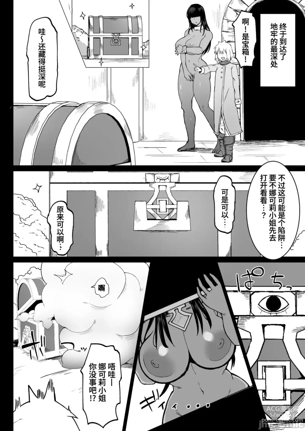 Page 70 of manga パーティに雇った魔法使いに無責任種付けする話1-3