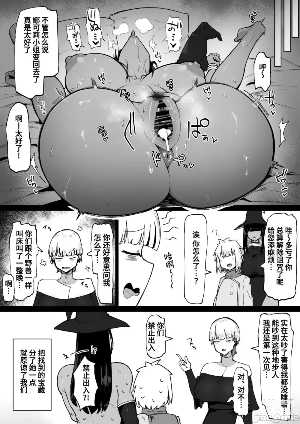 Page 96 of manga パーティに雇った魔法使いに無責任種付けする話1-3