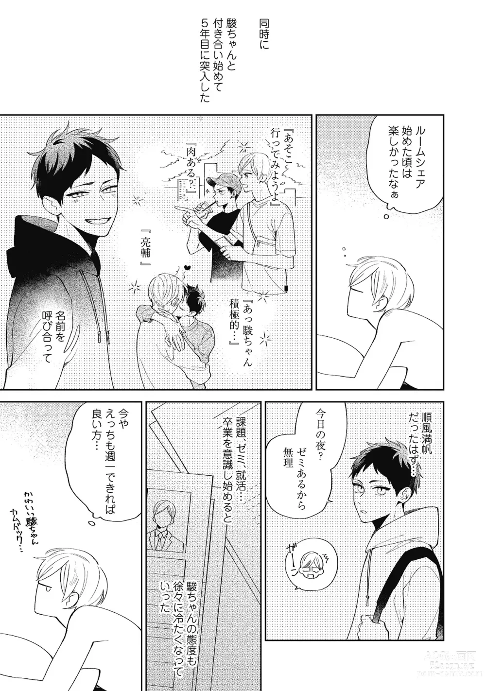 Page 11 of manga Sentimental Darling