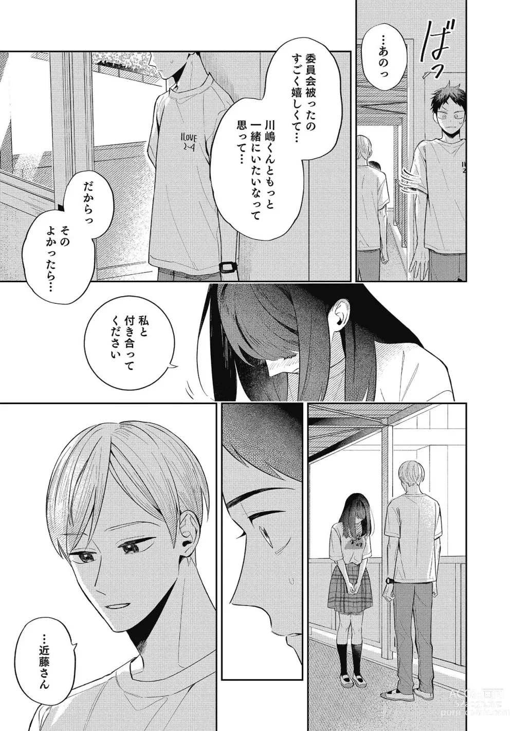 Page 111 of manga Sentimental Darling