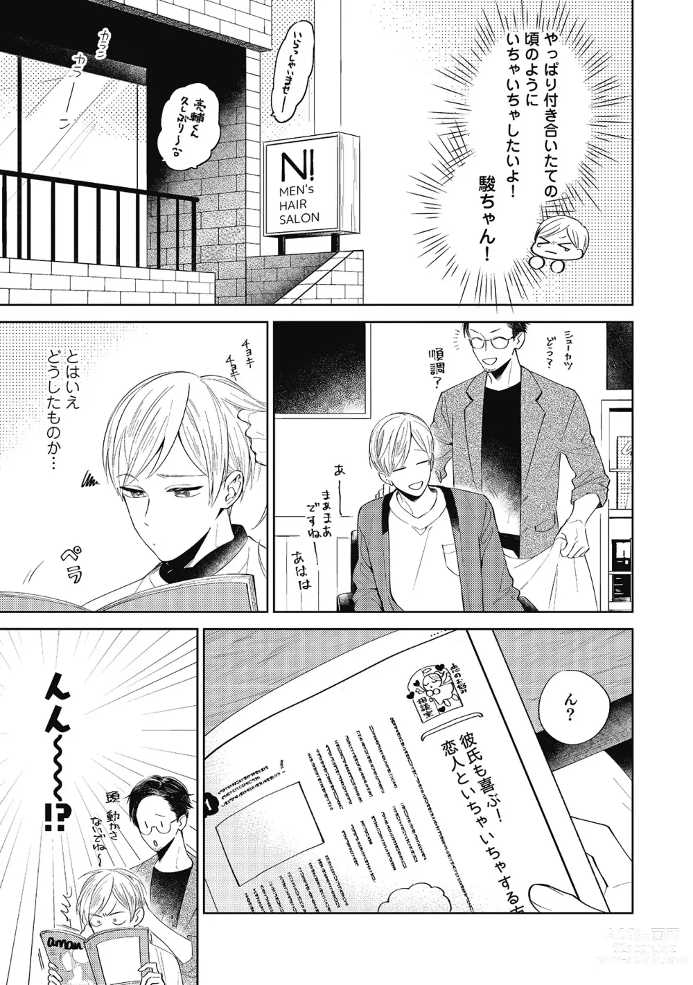 Page 13 of manga Sentimental Darling