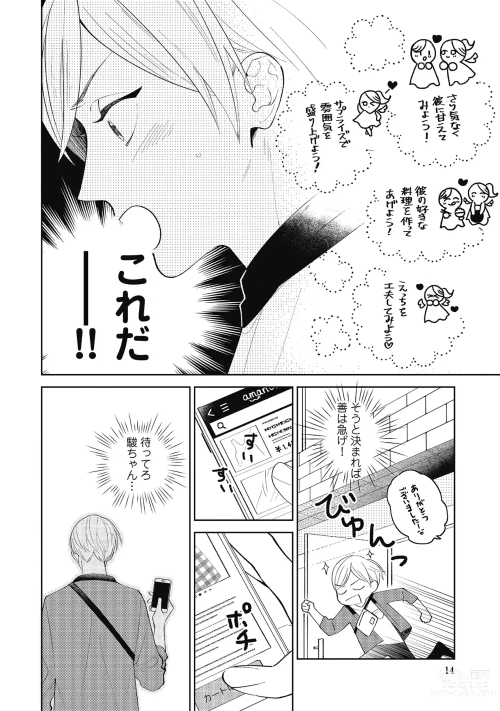 Page 14 of manga Sentimental Darling