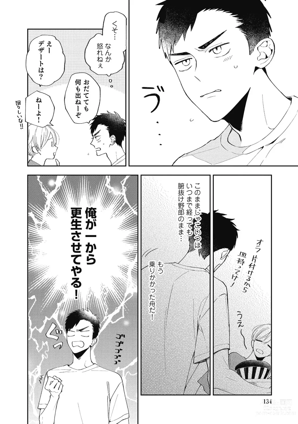 Page 134 of manga Sentimental Darling