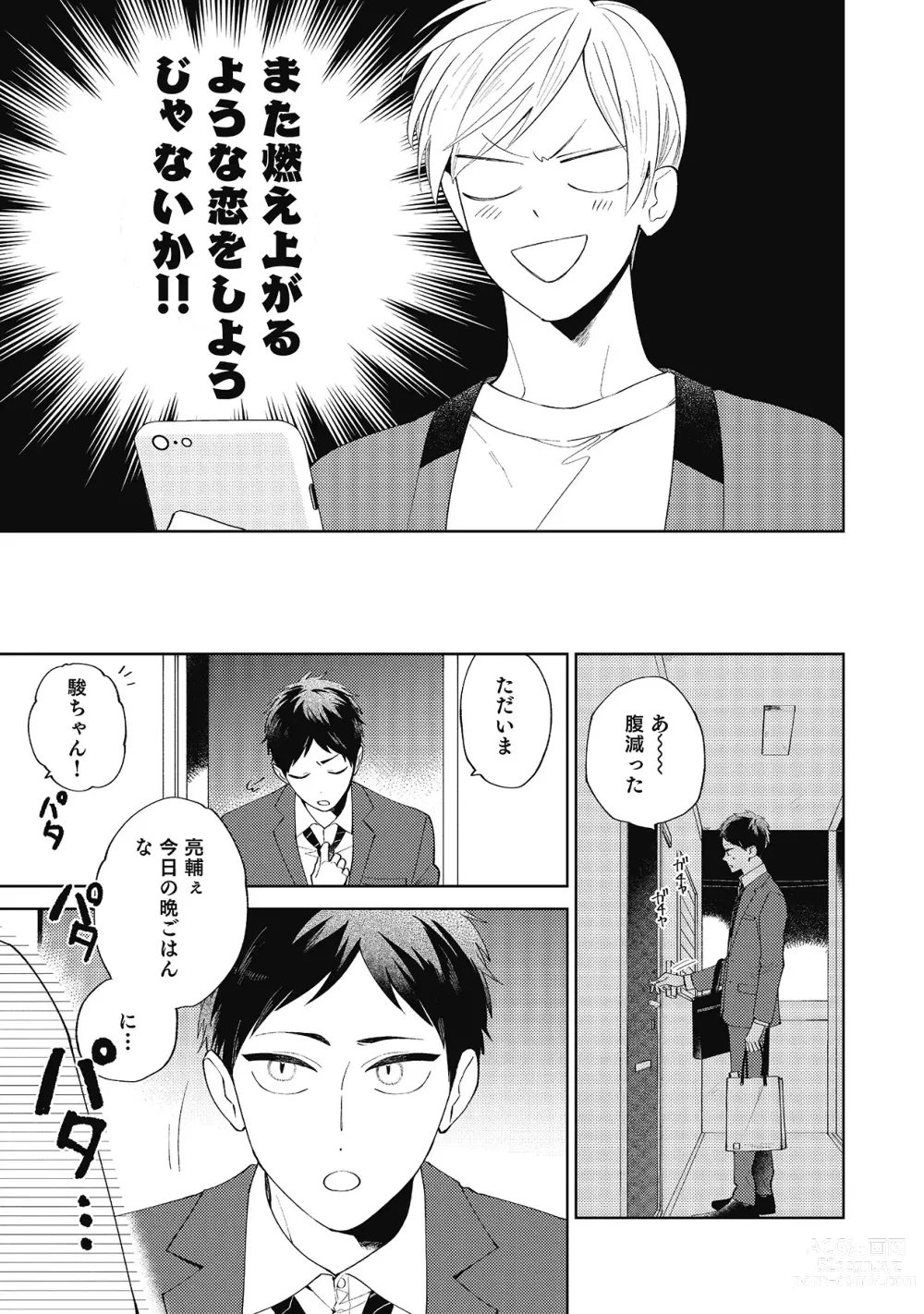 Page 15 of manga Sentimental Darling