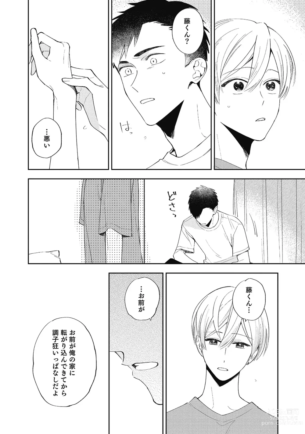Page 150 of manga Sentimental Darling