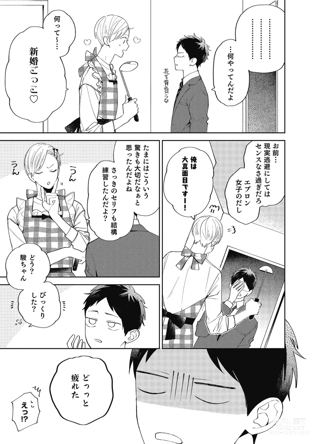 Page 17 of manga Sentimental Darling