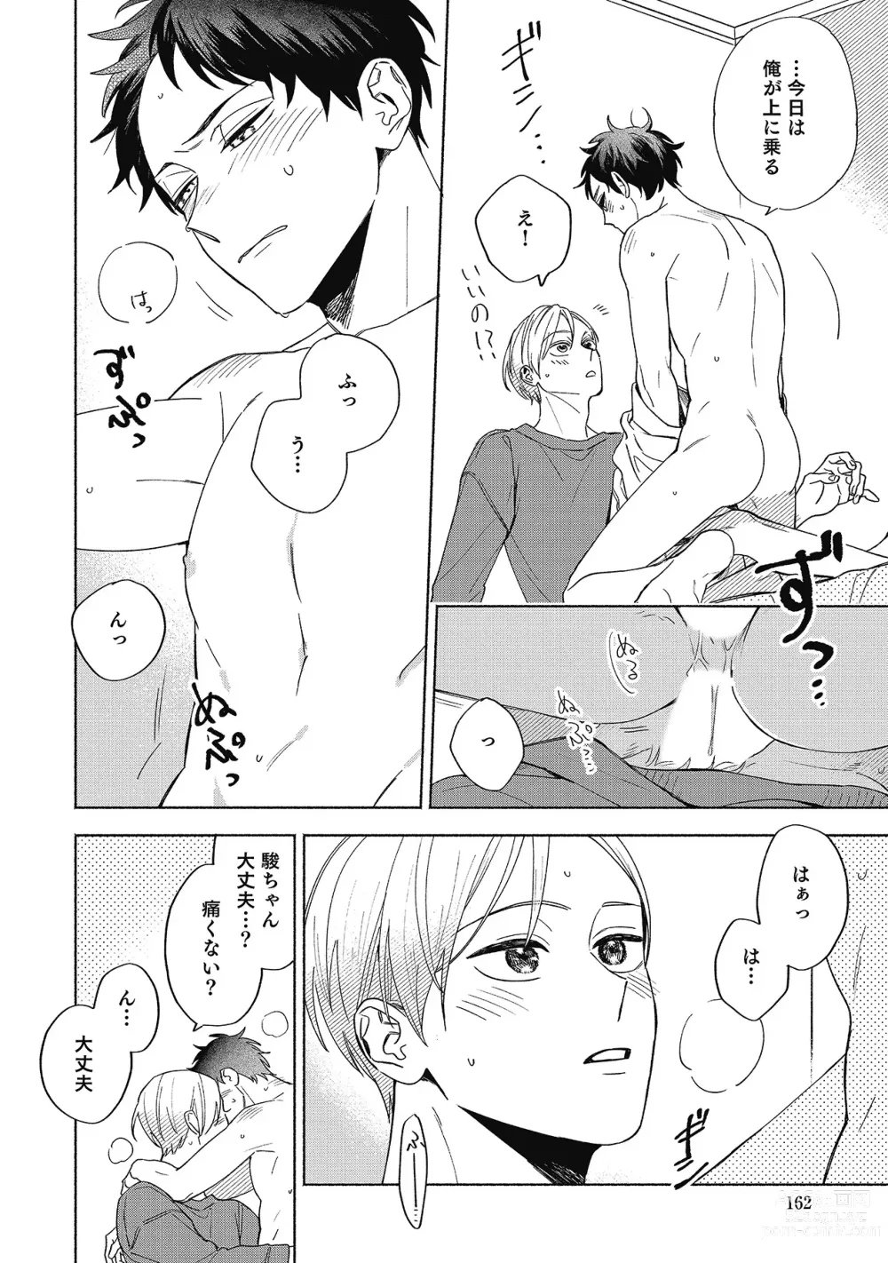 Page 162 of manga Sentimental Darling