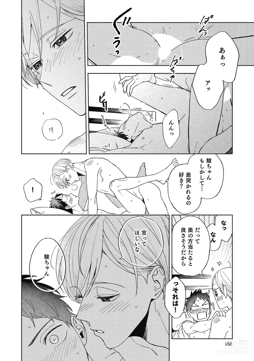 Page 168 of manga Sentimental Darling