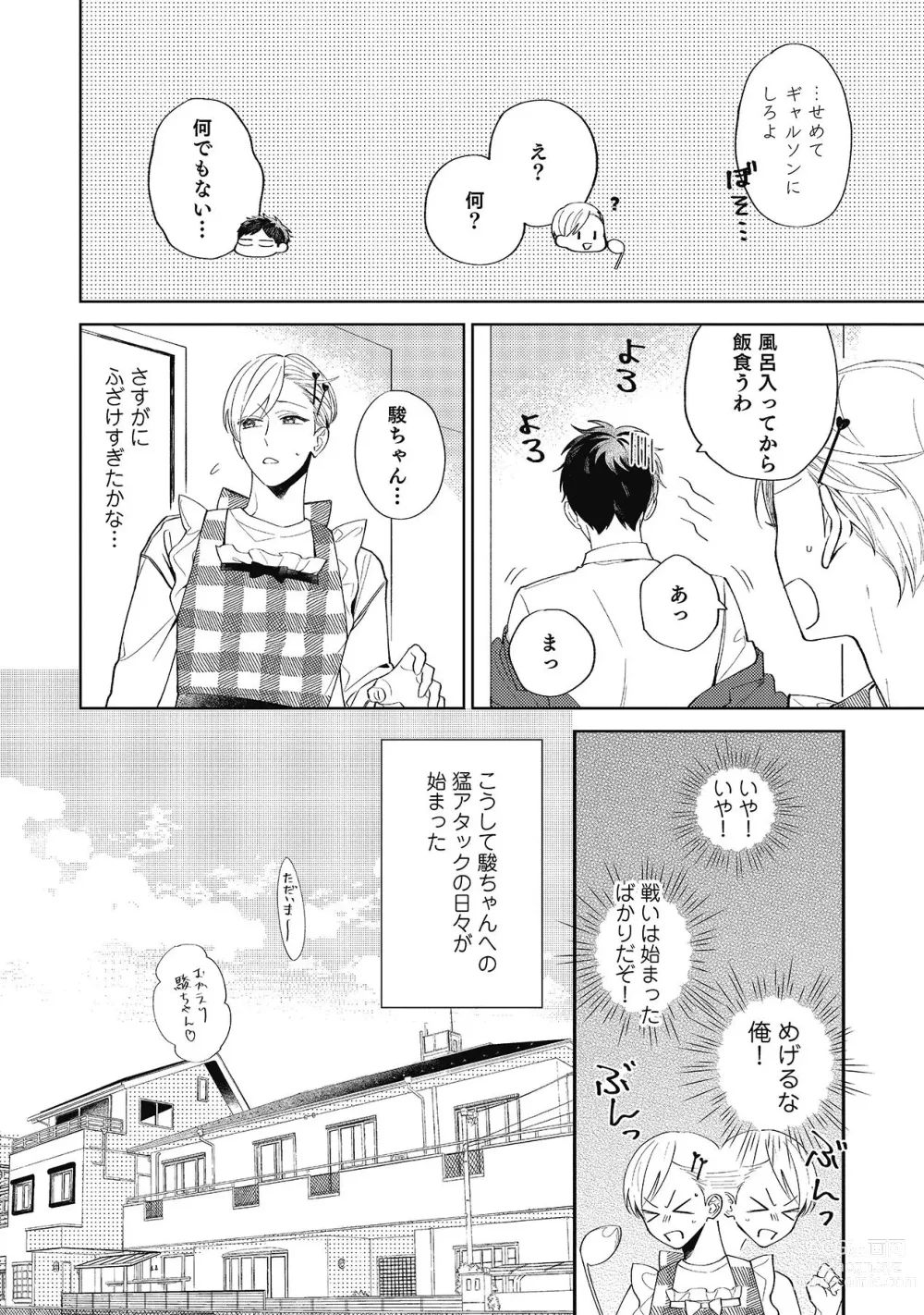Page 18 of manga Sentimental Darling