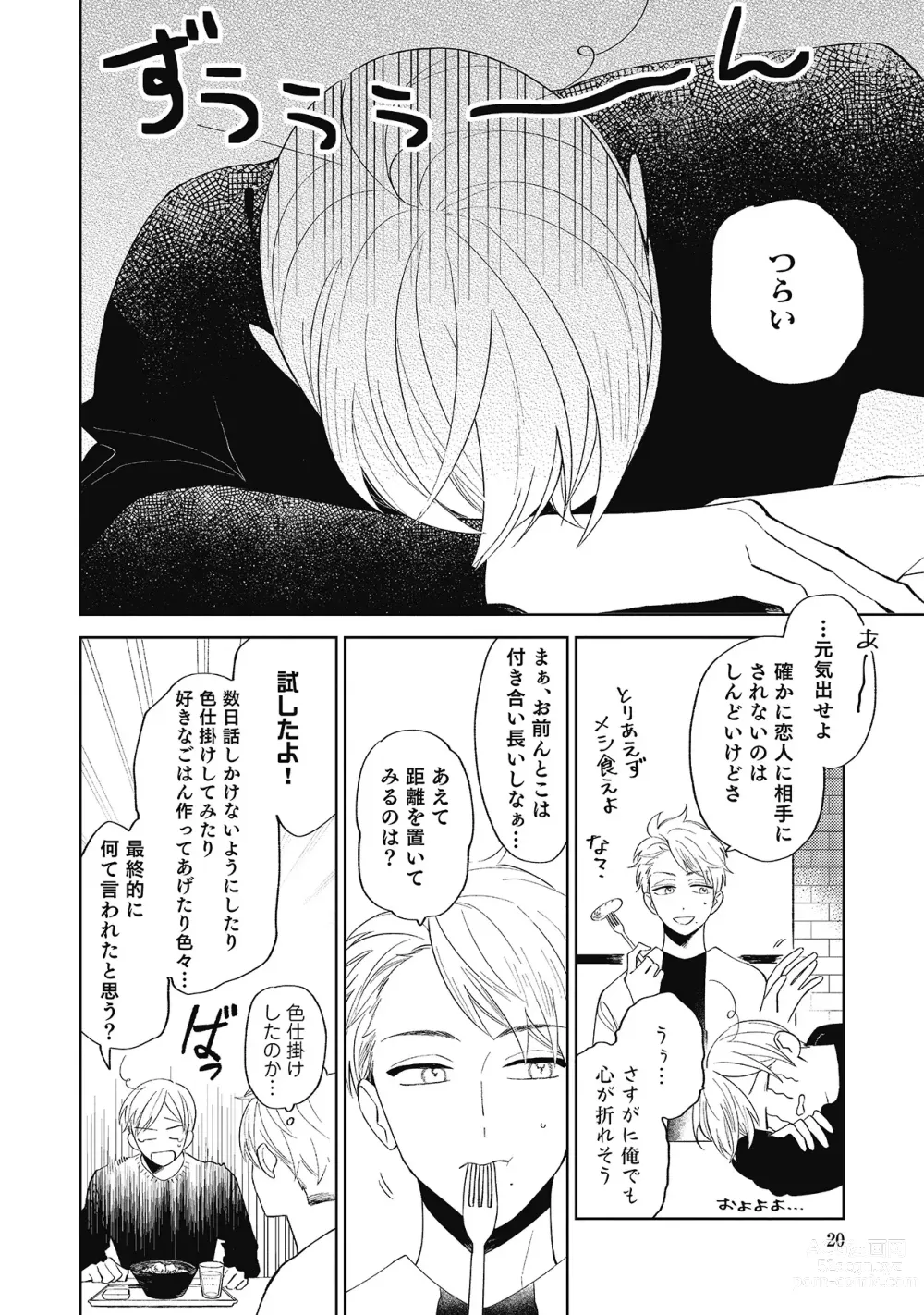Page 20 of manga Sentimental Darling