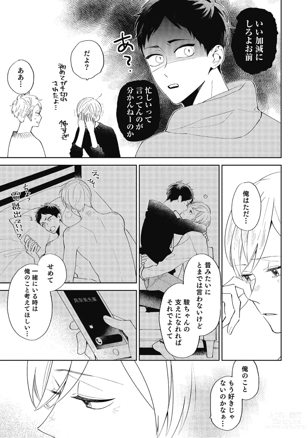Page 21 of manga Sentimental Darling