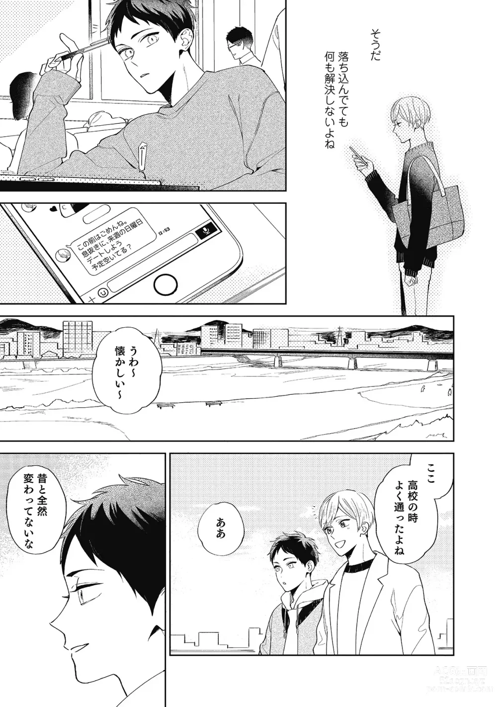 Page 23 of manga Sentimental Darling