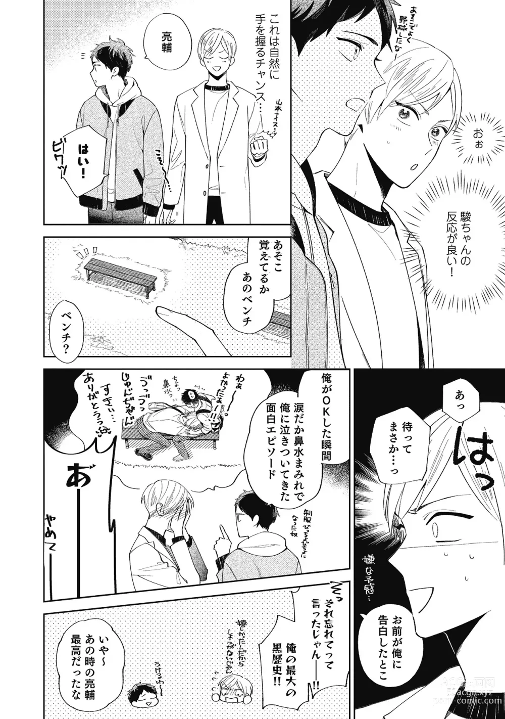Page 24 of manga Sentimental Darling