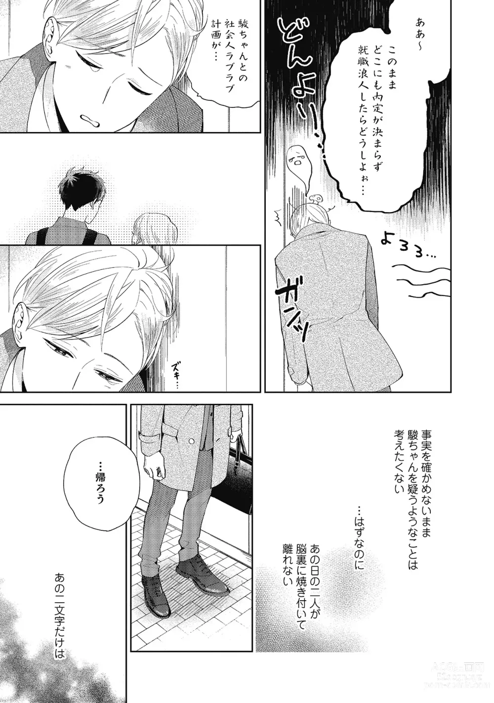 Page 37 of manga Sentimental Darling