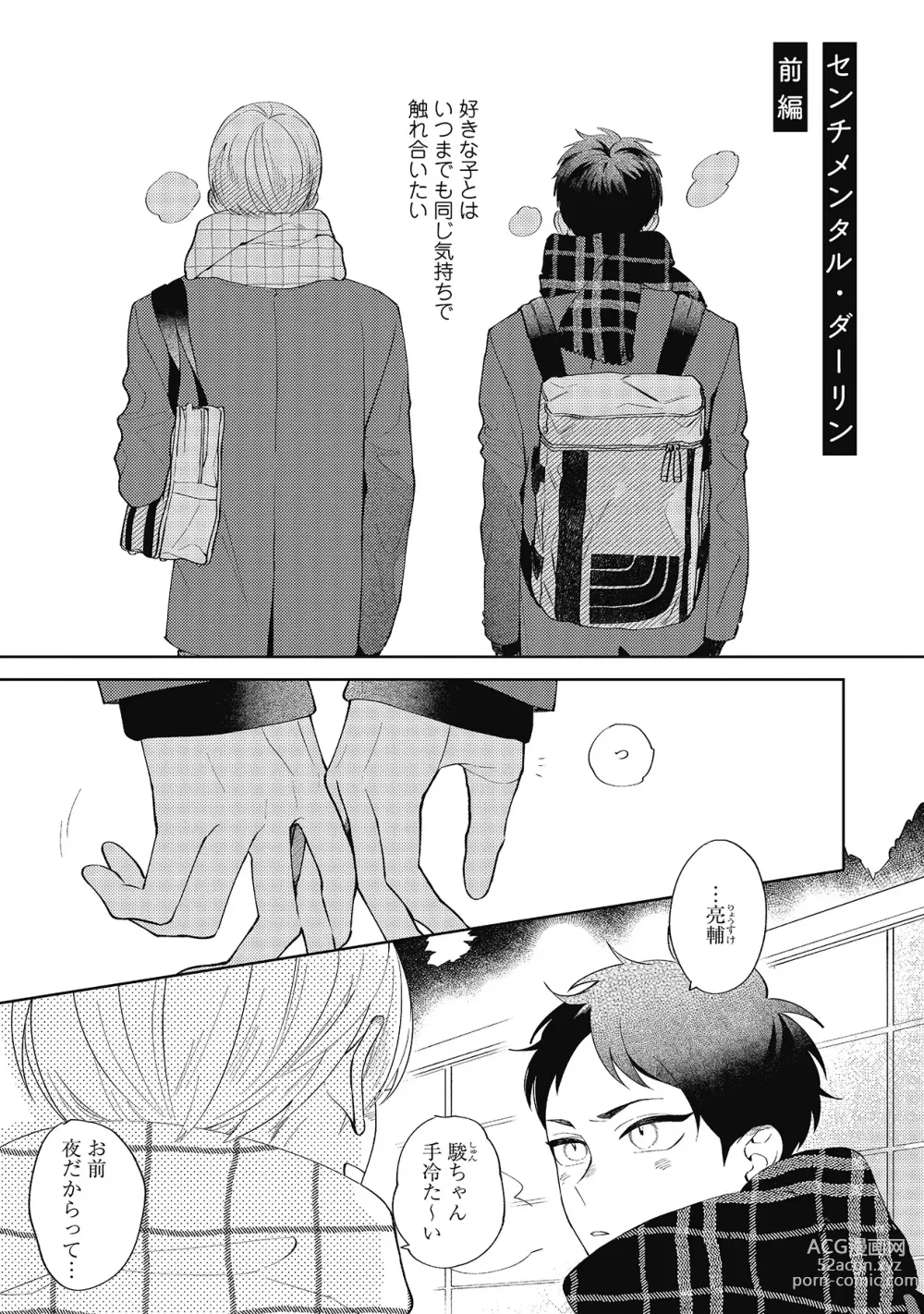 Page 5 of manga Sentimental Darling