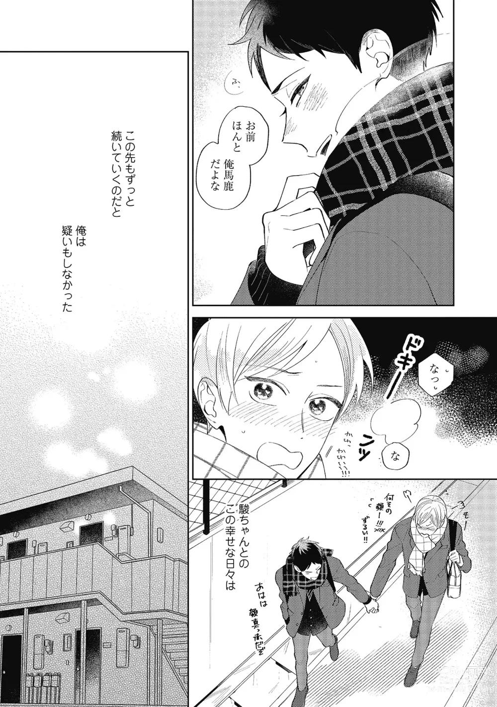 Page 7 of manga Sentimental Darling