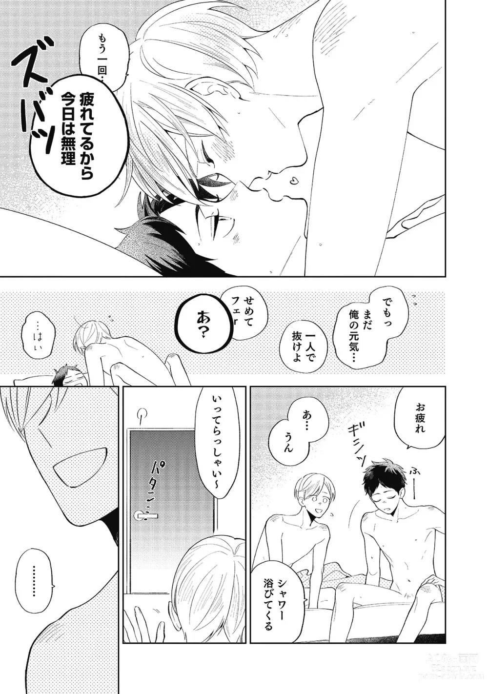 Page 9 of manga Sentimental Darling