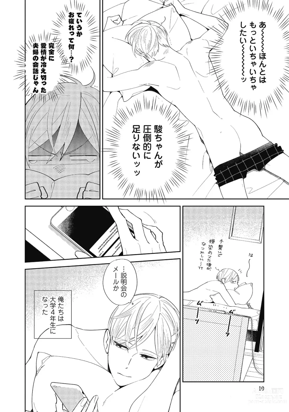 Page 10 of manga Sentimental Darling
