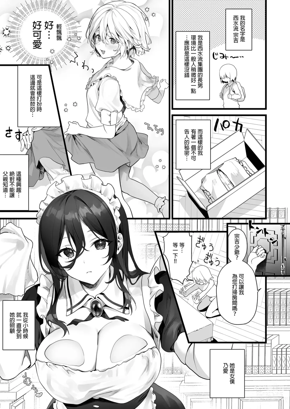 Page 3 of doujinshi 偽娘是女僕的性愛人偶 (decensored)