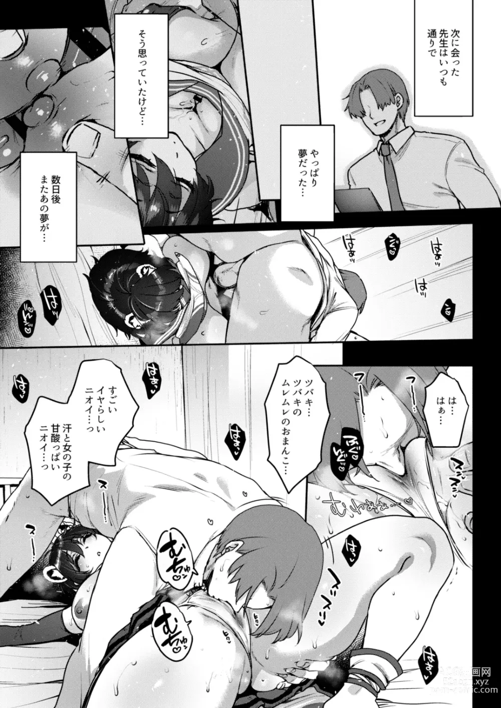 Page 10 of doujinshi Nemuri Himegoto Ura