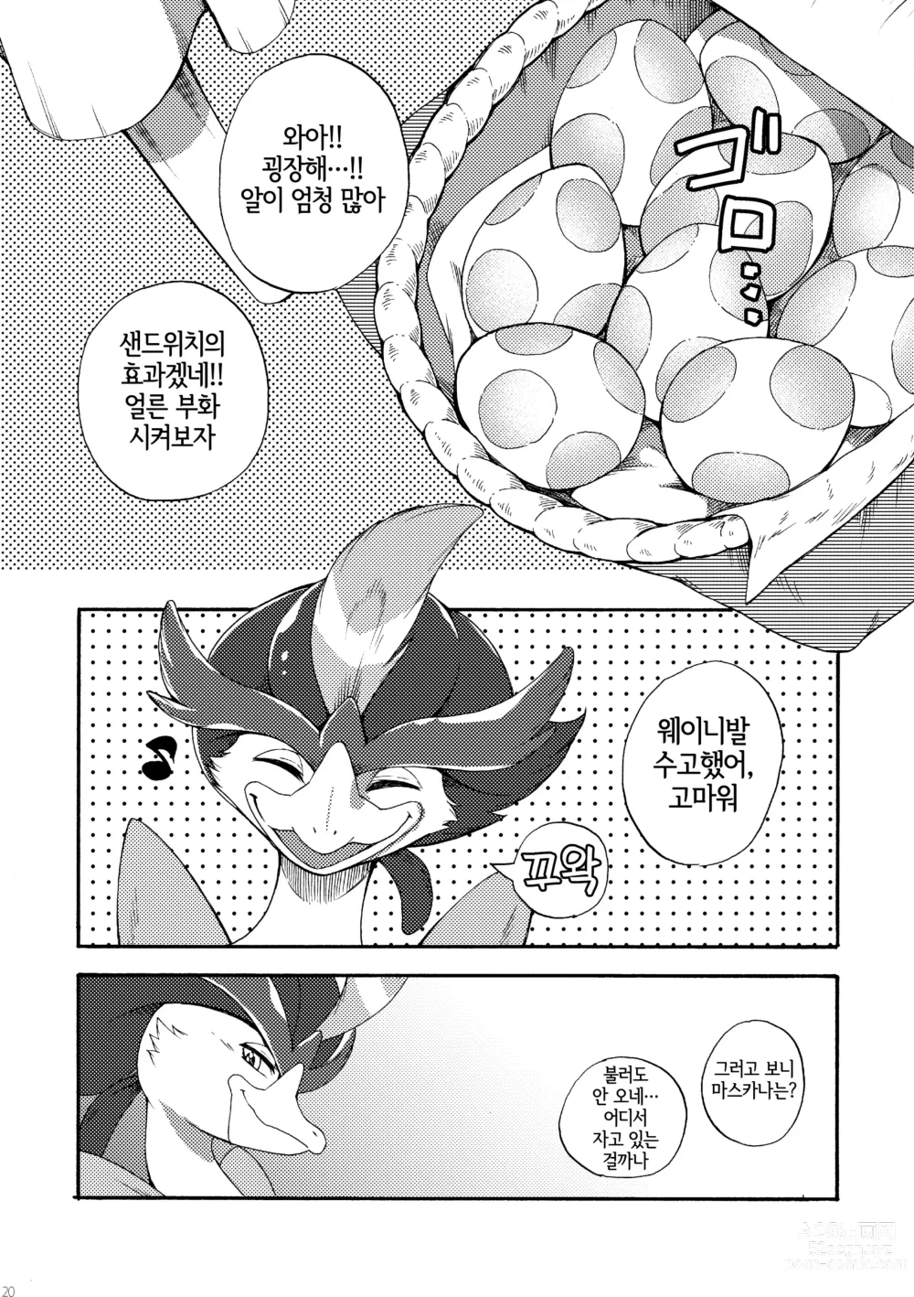 Page 19 of doujinshi 임신당하는 야옹이