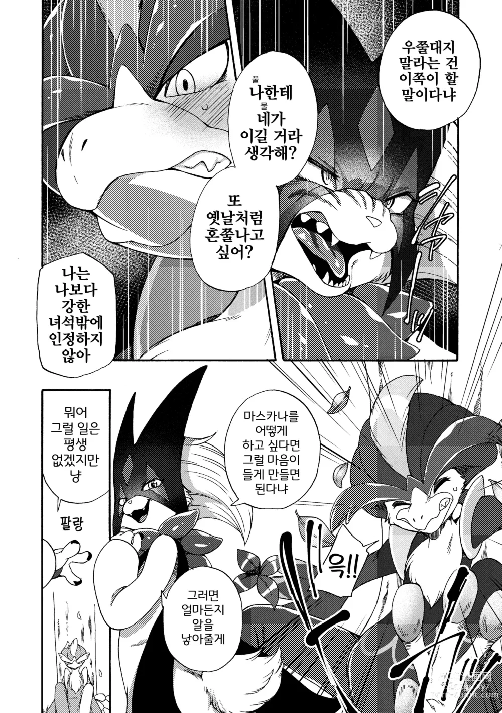 Page 6 of doujinshi 임신당하는 야옹이