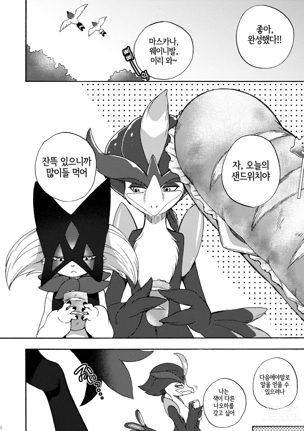 Page 7 of doujinshi 임신당하는 야옹이