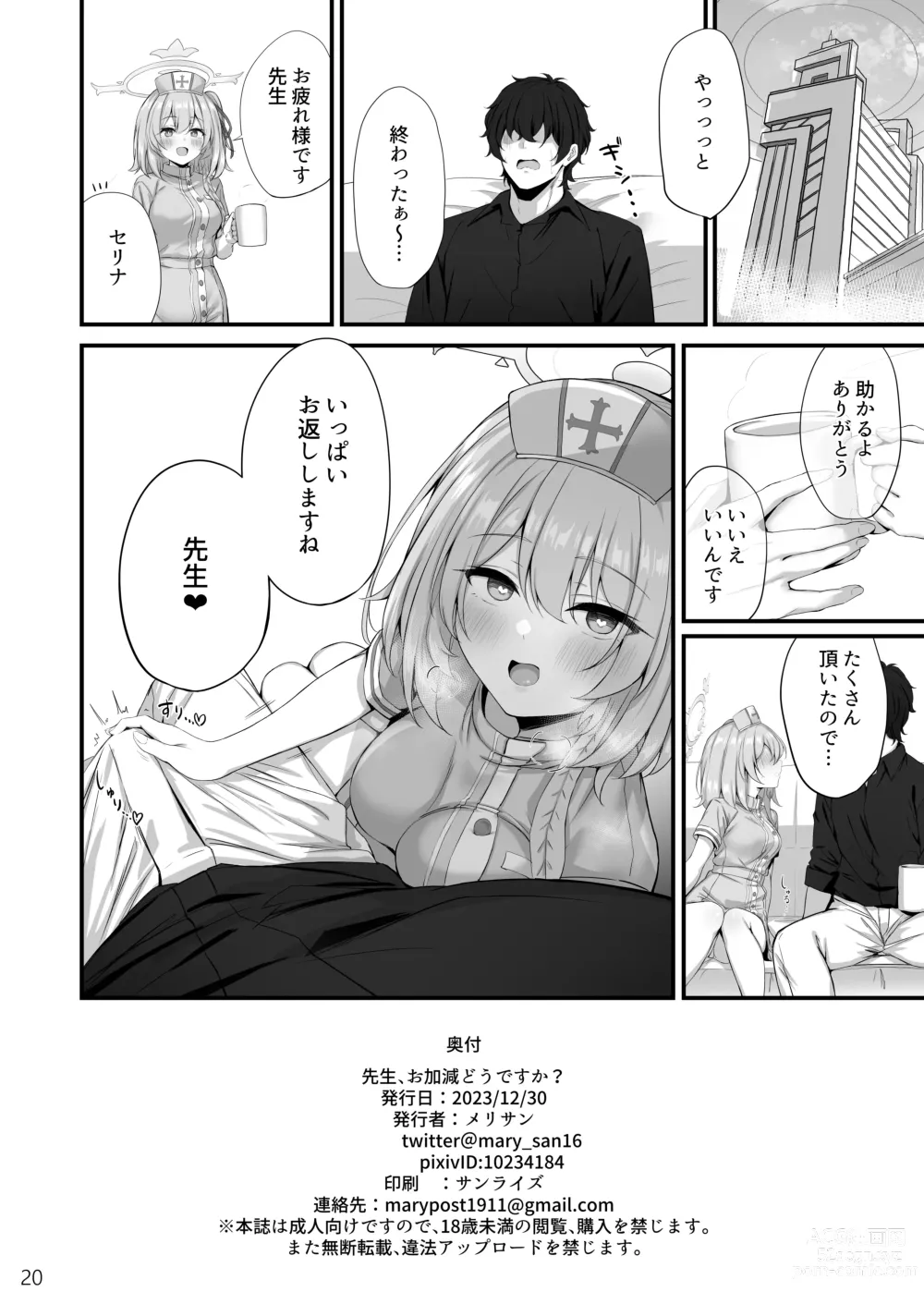 Page 21 of doujinshi Sensei, Okagen Dou desu ka?