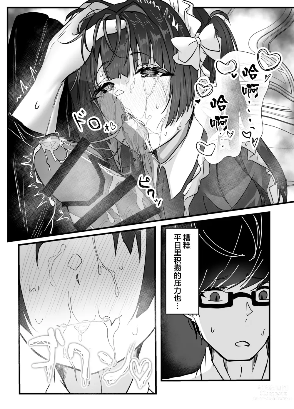Page 13 of doujinshi Ikiri Maid no Zako Manko
