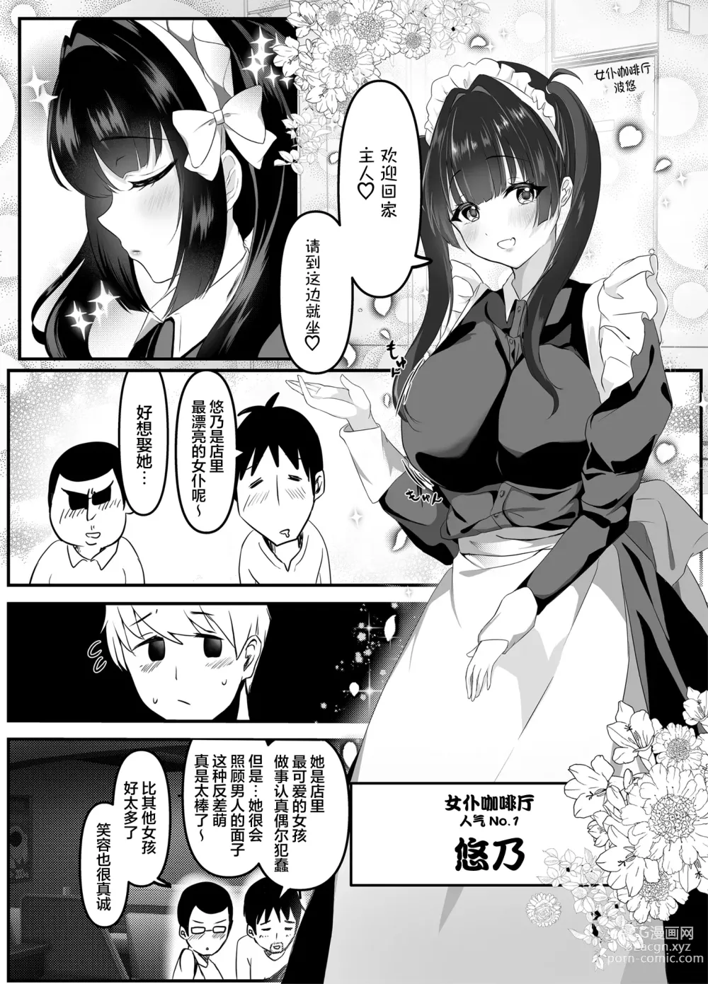 Page 4 of doujinshi Ikiri Maid no Zako Manko