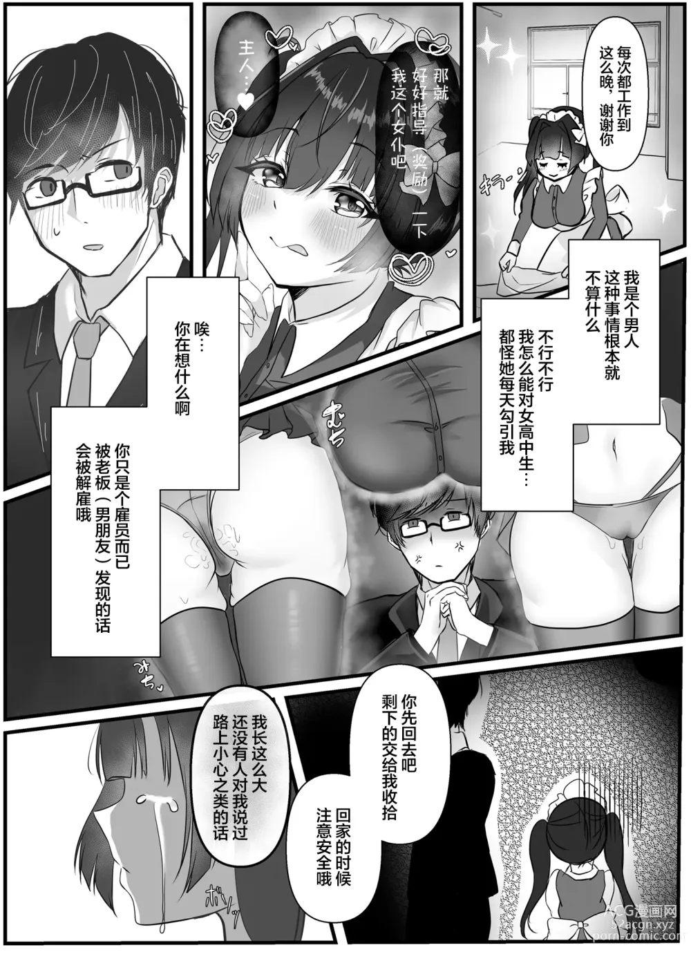 Page 6 of doujinshi Ikiri Maid no Zako Manko