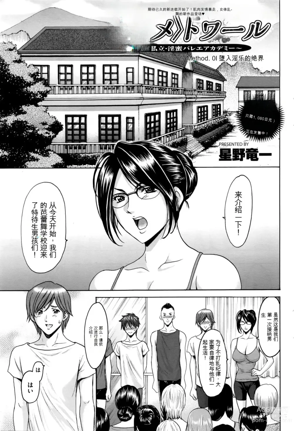 Page 2 of manga Métoile ~Shiritsu Inmitsu Ballet Academy 1-10