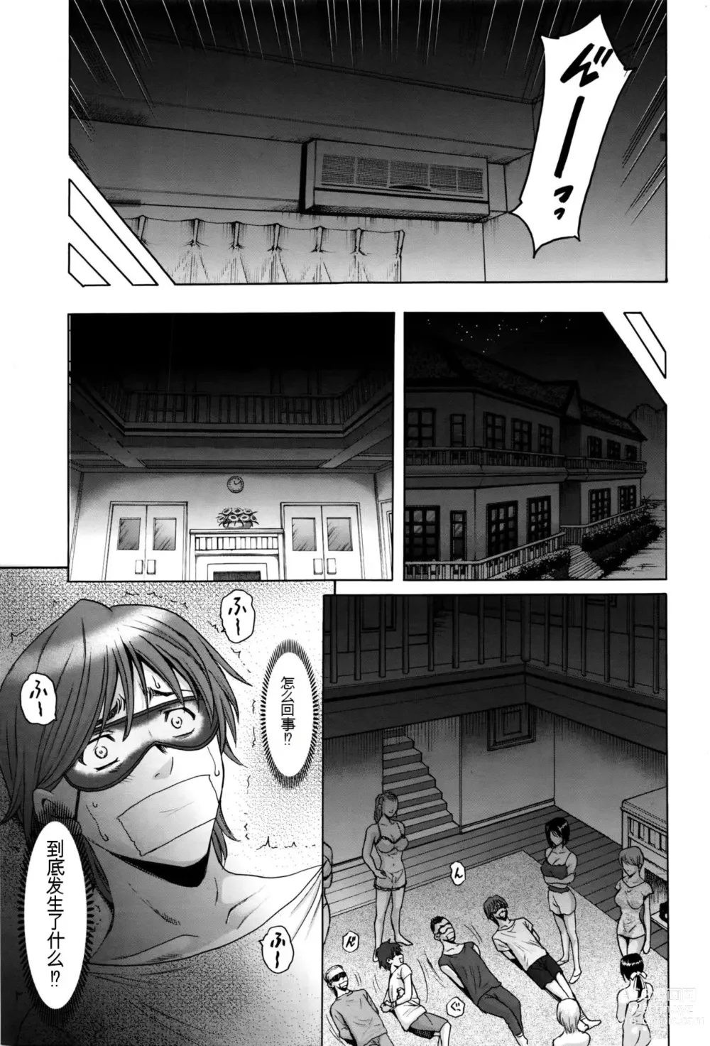 Page 12 of manga Métoile ~Shiritsu Inmitsu Ballet Academy 1-10