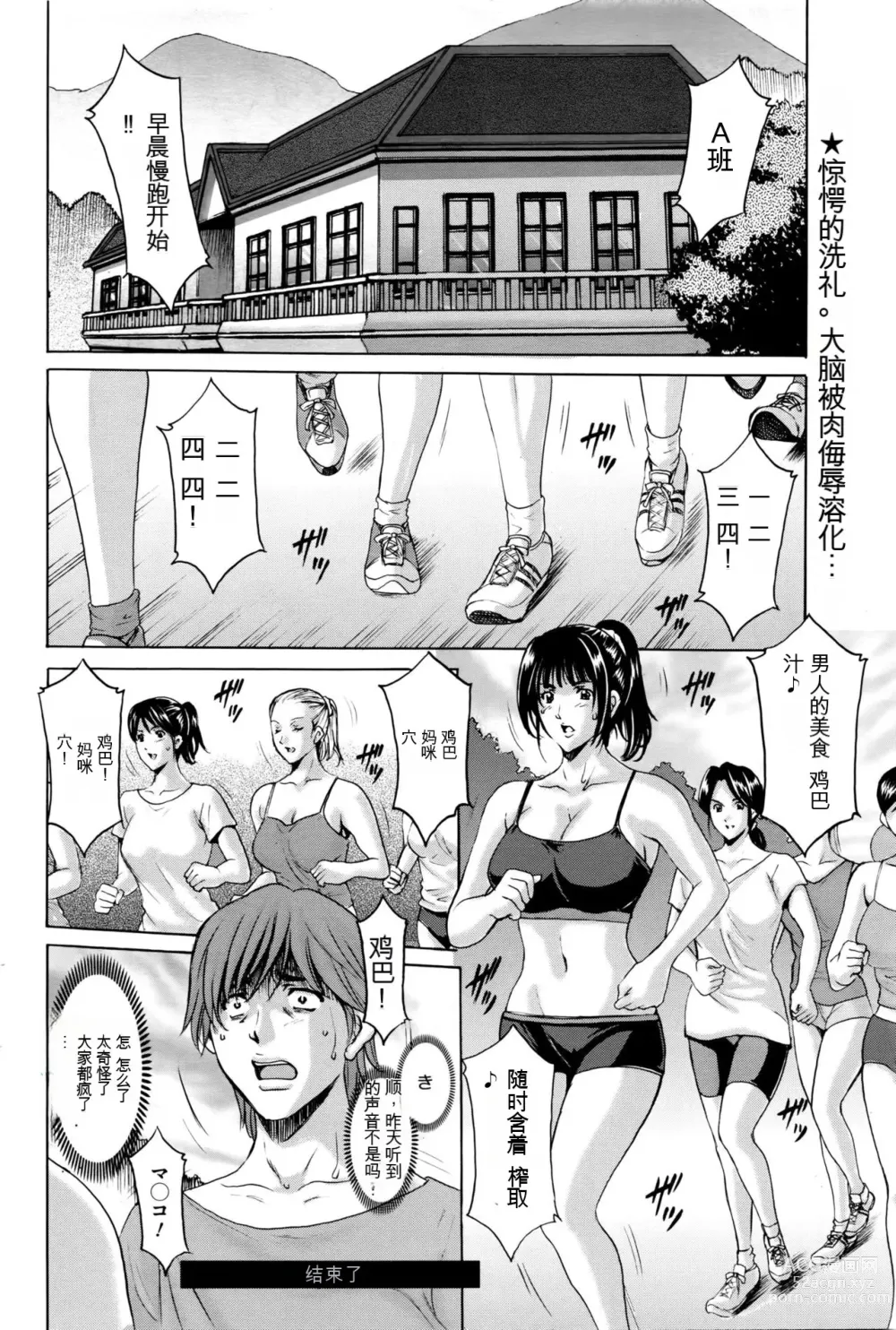 Page 19 of manga Métoile ~Shiritsu Inmitsu Ballet Academy 1-10