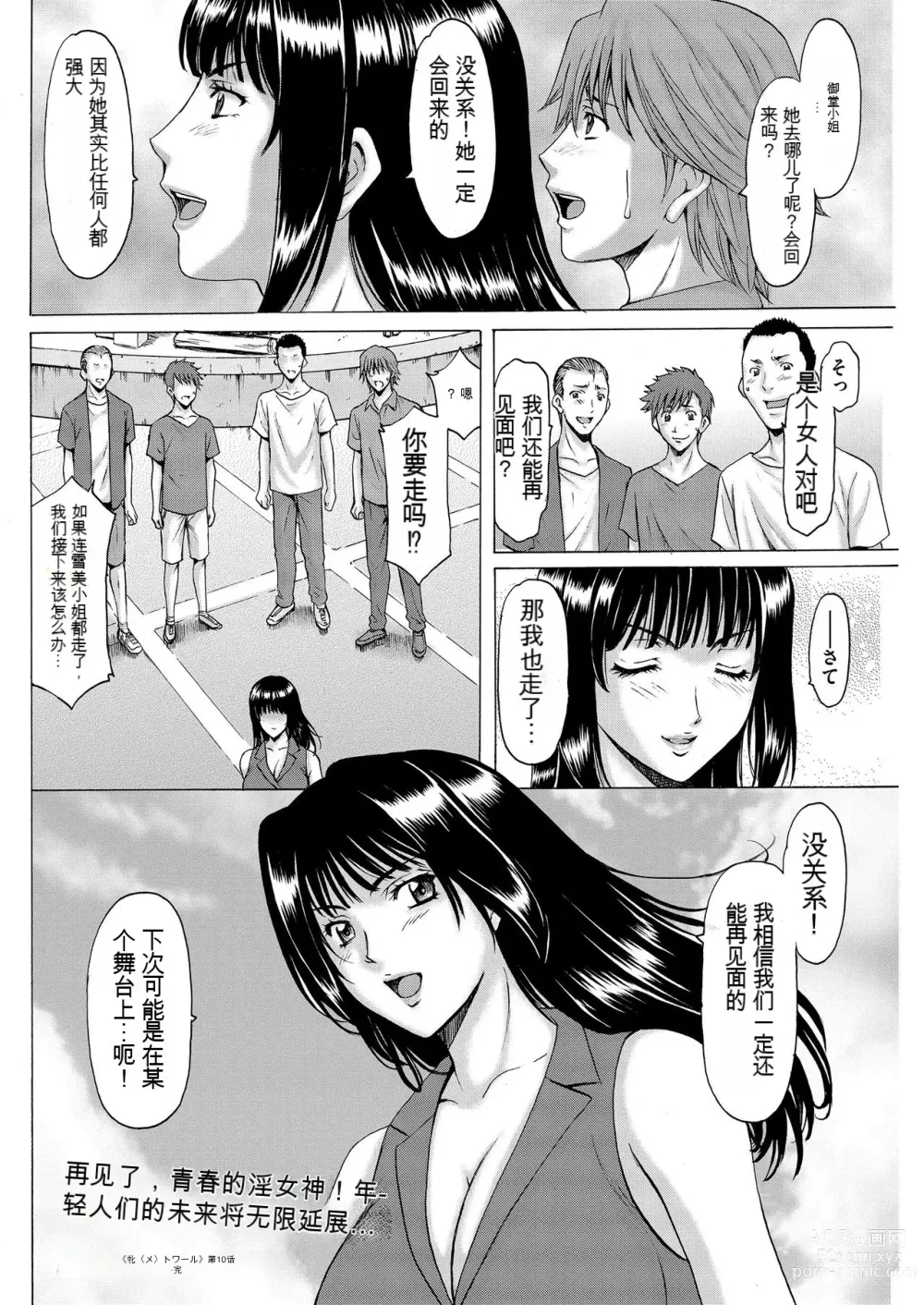 Page 198 of manga Métoile ~Shiritsu Inmitsu Ballet Academy 1-10