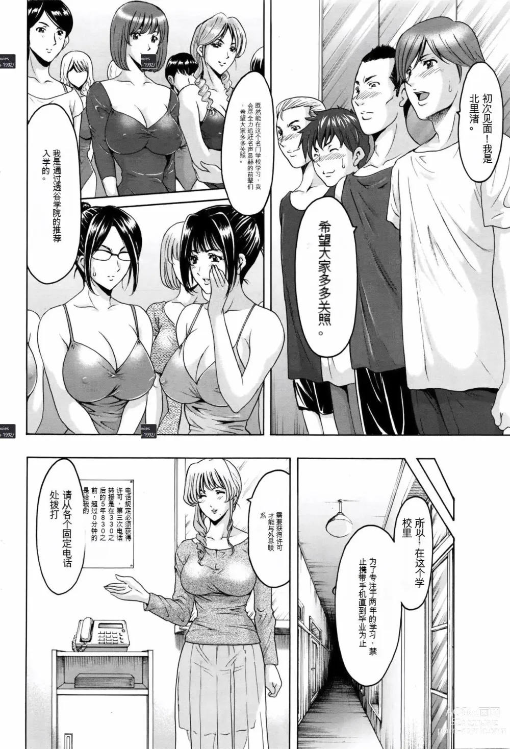 Page 3 of manga Métoile ~Shiritsu Inmitsu Ballet Academy 1-10