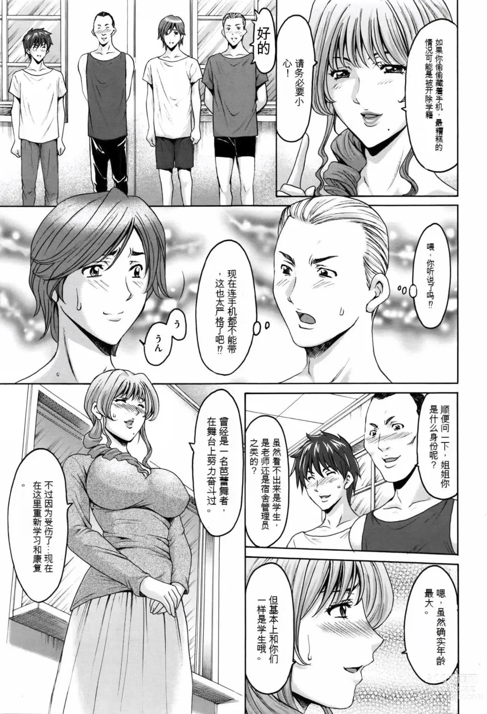 Page 4 of manga Métoile ~Shiritsu Inmitsu Ballet Academy 1-10