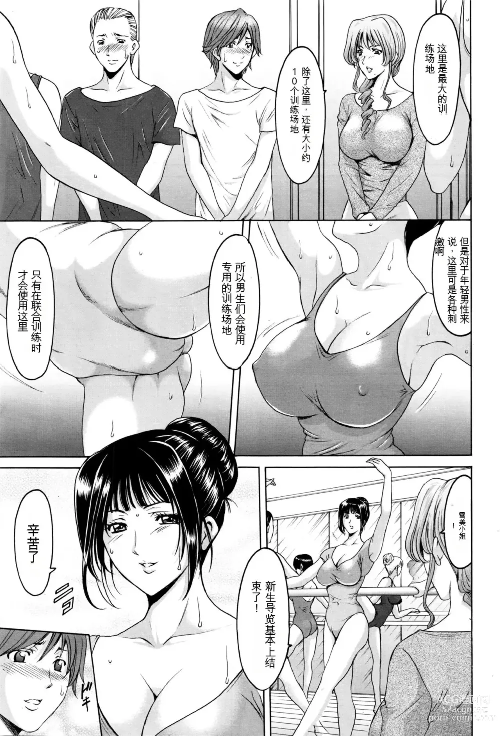 Page 6 of manga Métoile ~Shiritsu Inmitsu Ballet Academy 1-10