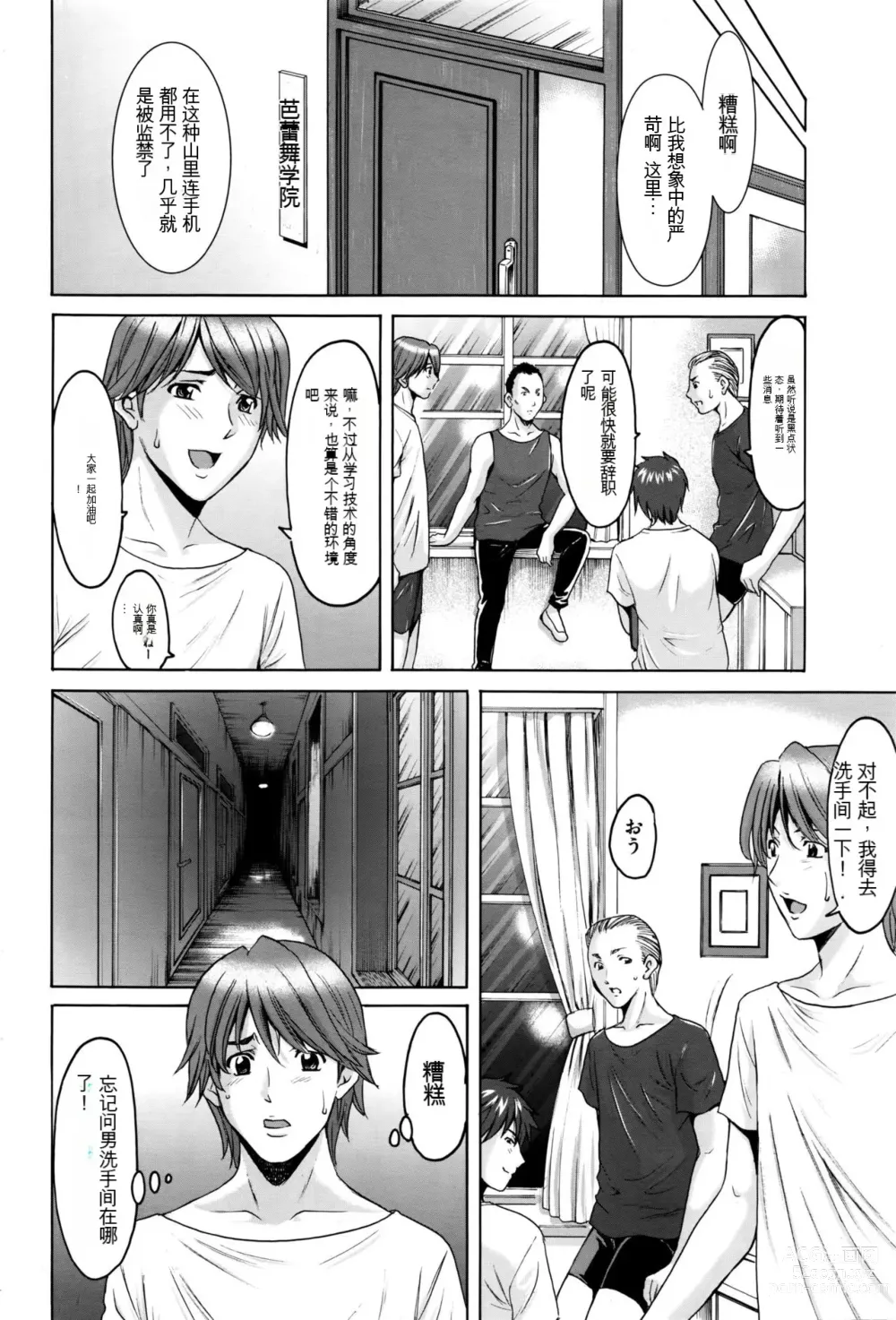 Page 7 of manga Métoile ~Shiritsu Inmitsu Ballet Academy 1-10