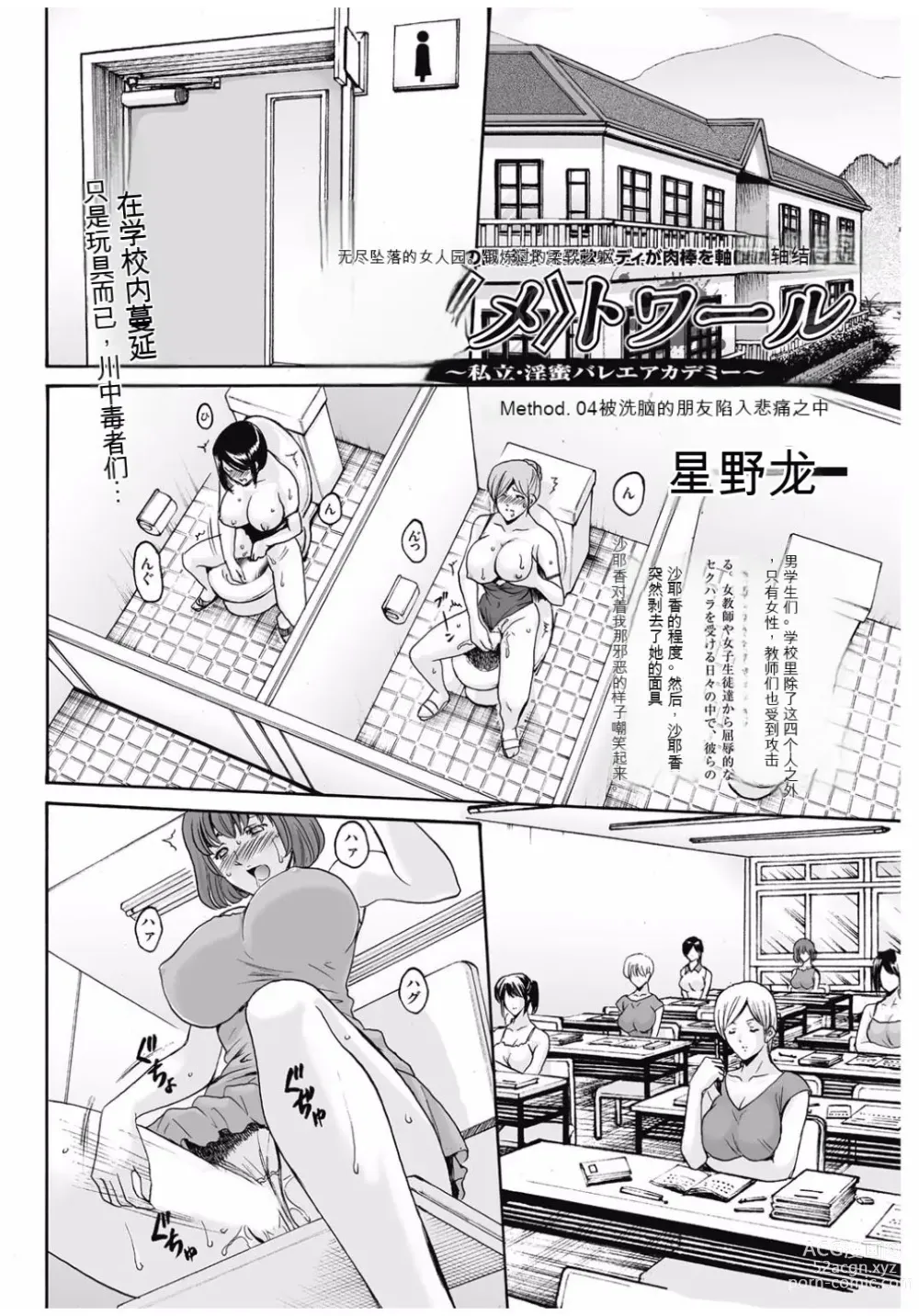 Page 62 of manga Métoile ~Shiritsu Inmitsu Ballet Academy 1-10