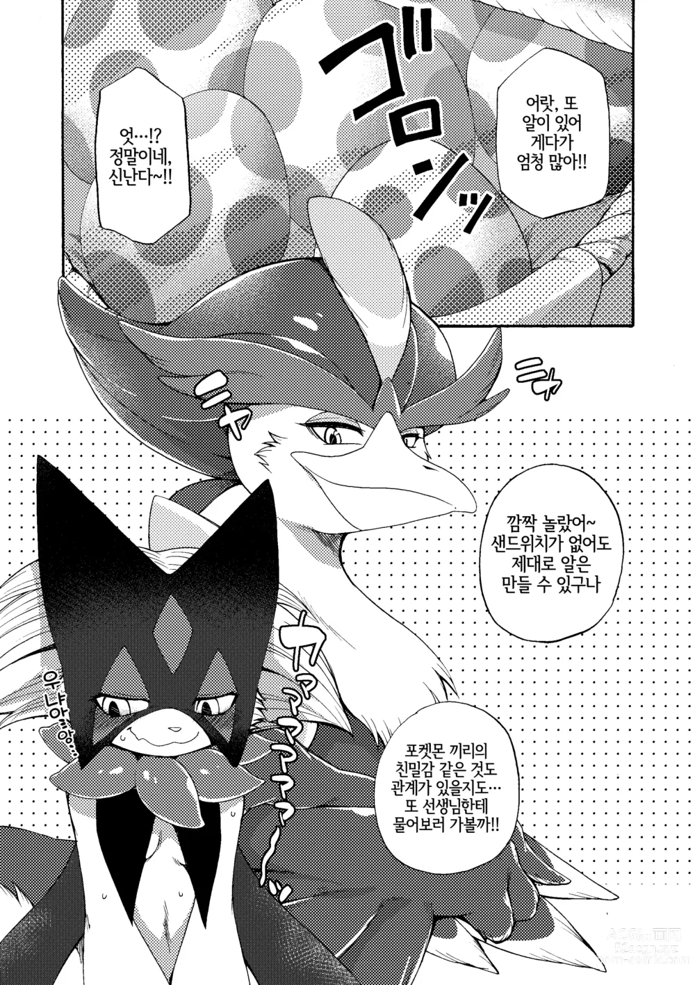 Page 27 of doujinshi 続 임신당하는 야옹이