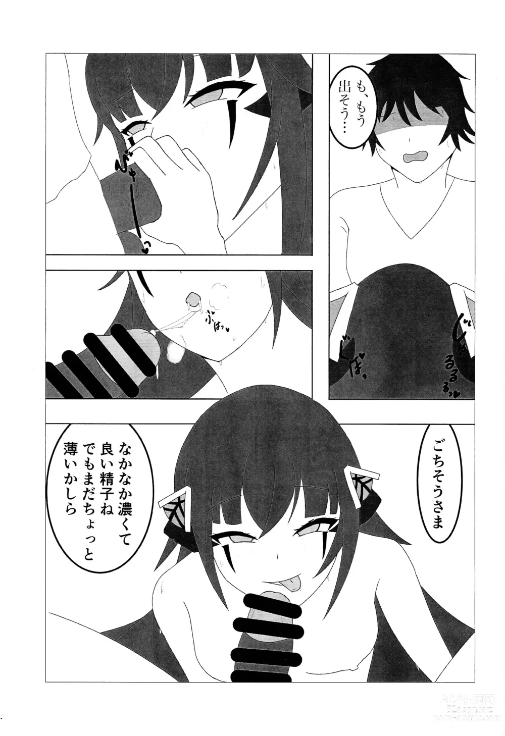 Page 12 of doujinshi FLAMES OF THIS AFFECTION