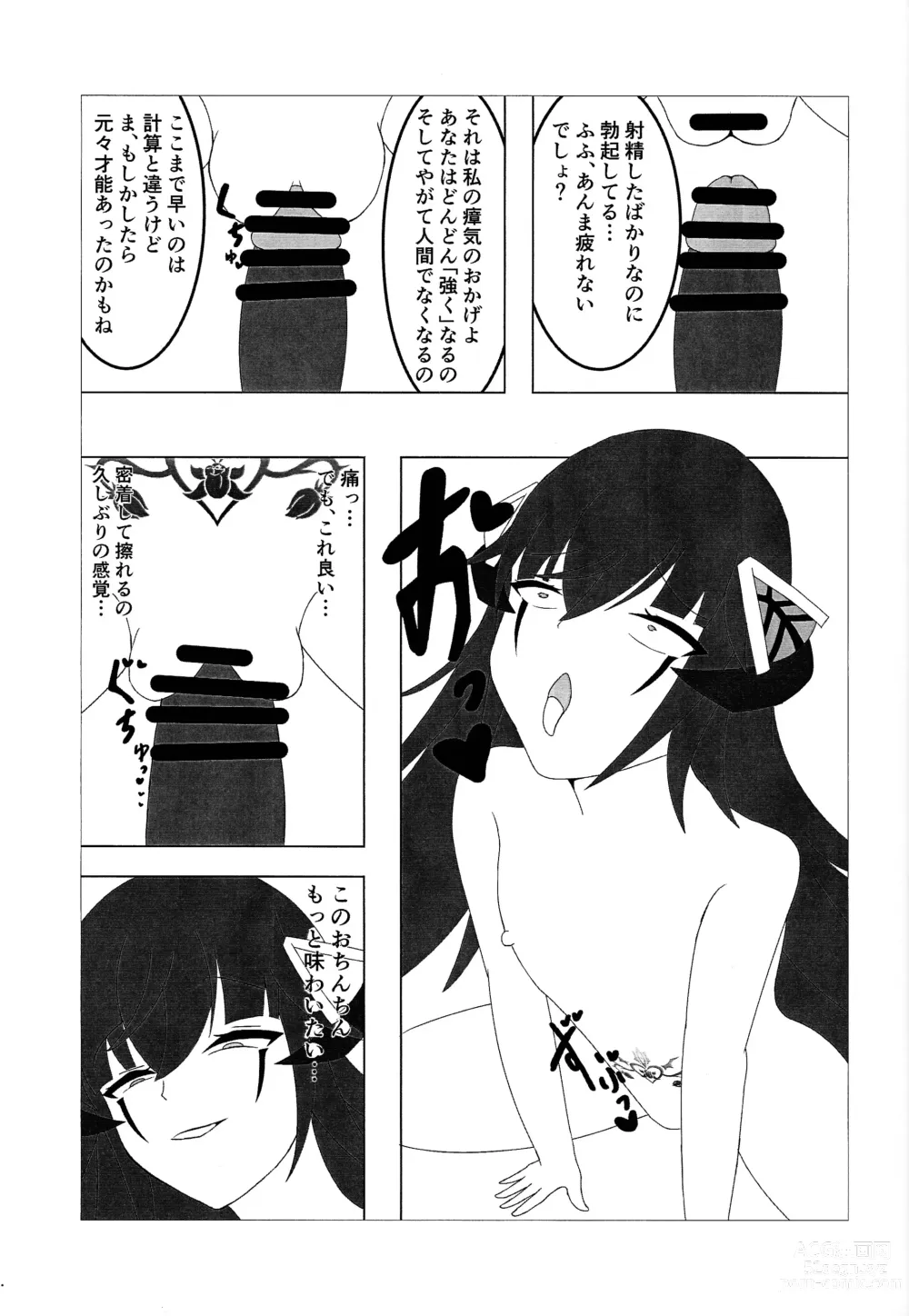 Page 14 of doujinshi FLAMES OF THIS AFFECTION