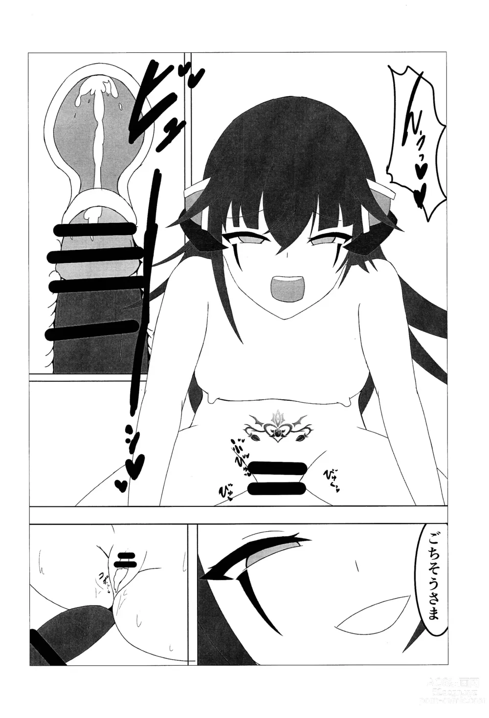Page 17 of doujinshi FLAMES OF THIS AFFECTION