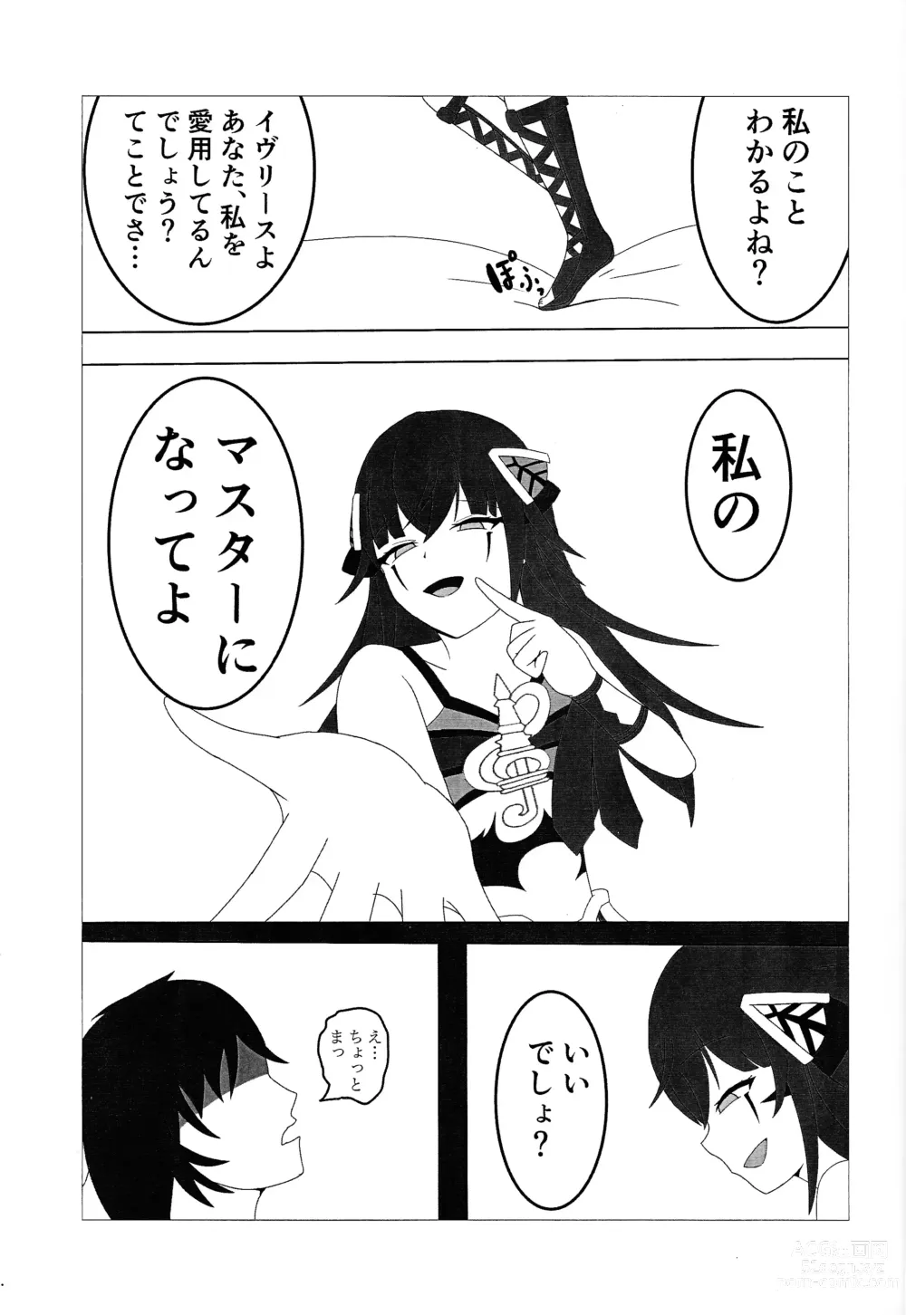 Page 4 of doujinshi FLAMES OF THIS AFFECTION