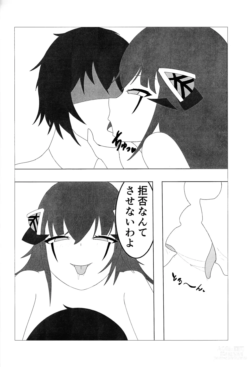Page 5 of doujinshi FLAMES OF THIS AFFECTION